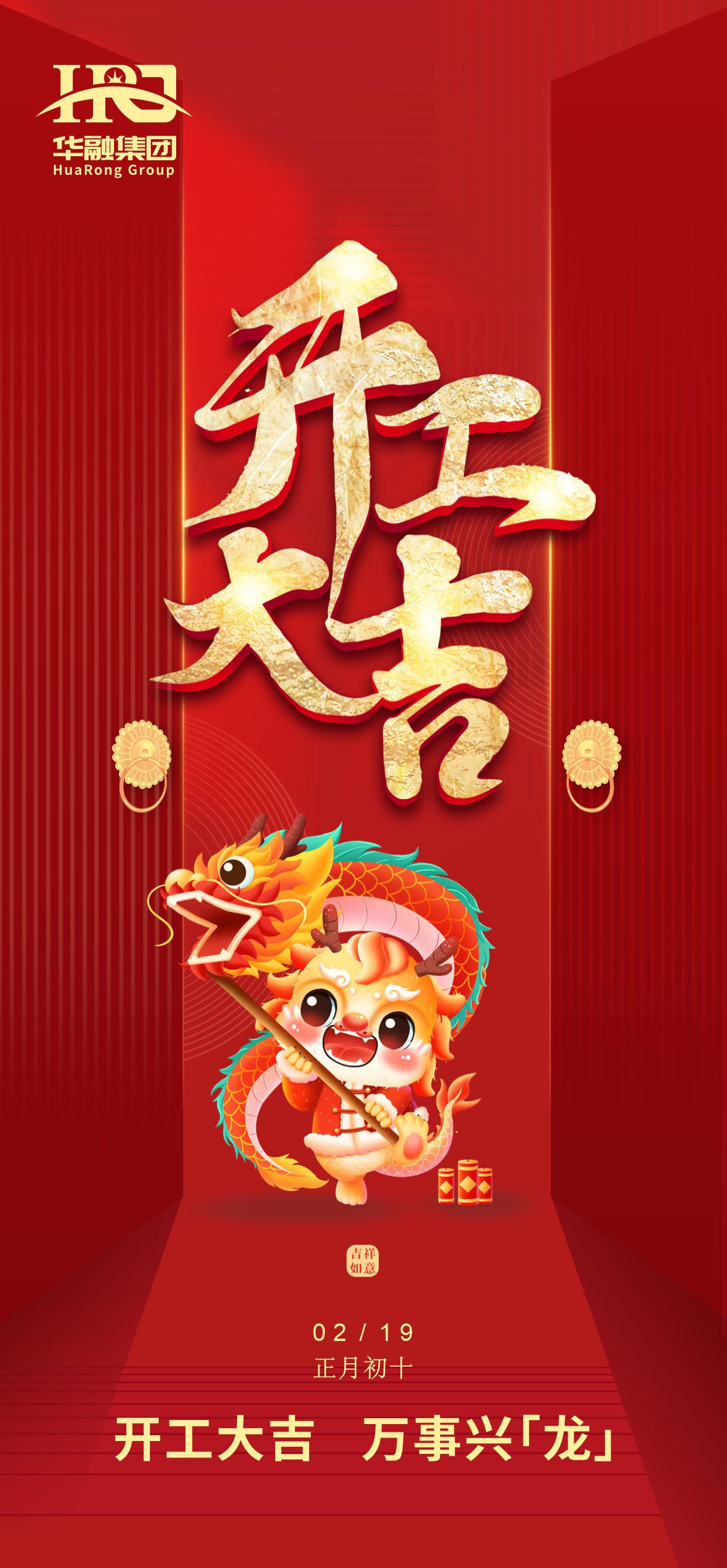 2.開(kāi)工海報(bào).jpg